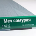 Сайдинг Мирко 7,5 под дерево С012 купить в Калязине