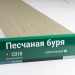 Сайдинг Мирко 7,5 под дерево С018 купить в Калязине