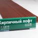 Сайдинг Мирко 7,5 под дерево С019 купить в Калязине
